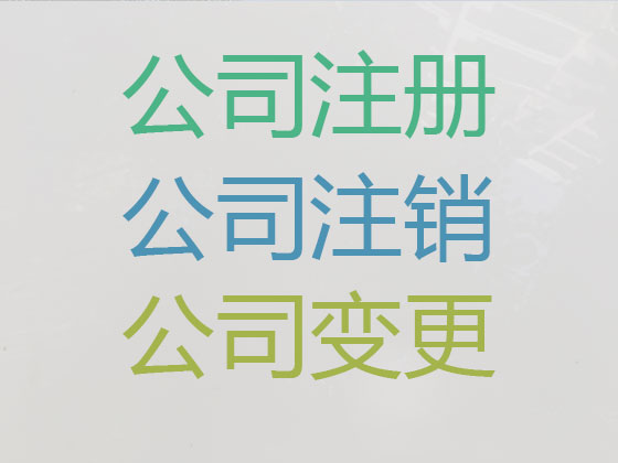 威海公司个体工商户注册-代理记账